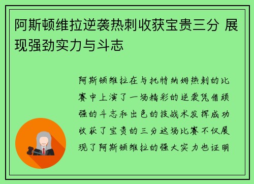 阿斯顿维拉逆袭热刺收获宝贵三分 展现强劲实力与斗志